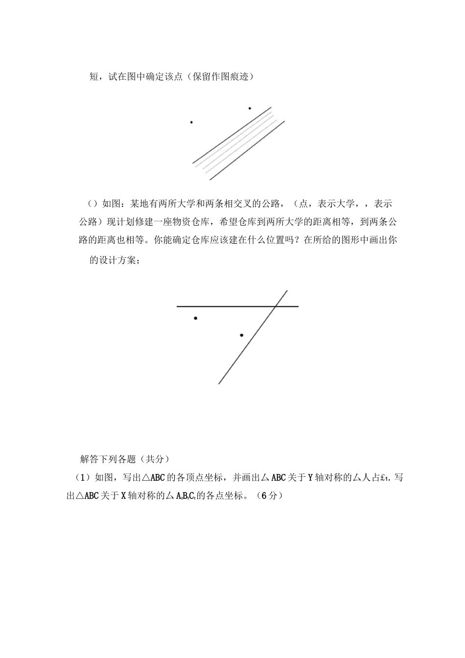 人教版八年级数学上册第13章 轴对称_单元测试试卷A_第3页