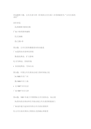 公共关系阶段测试1