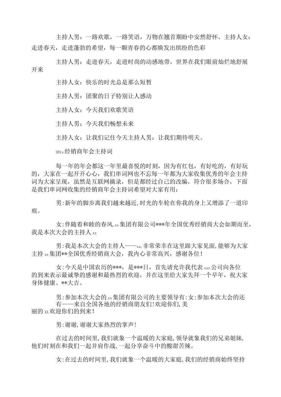 经典元旦晚会主持词开场白_第2页