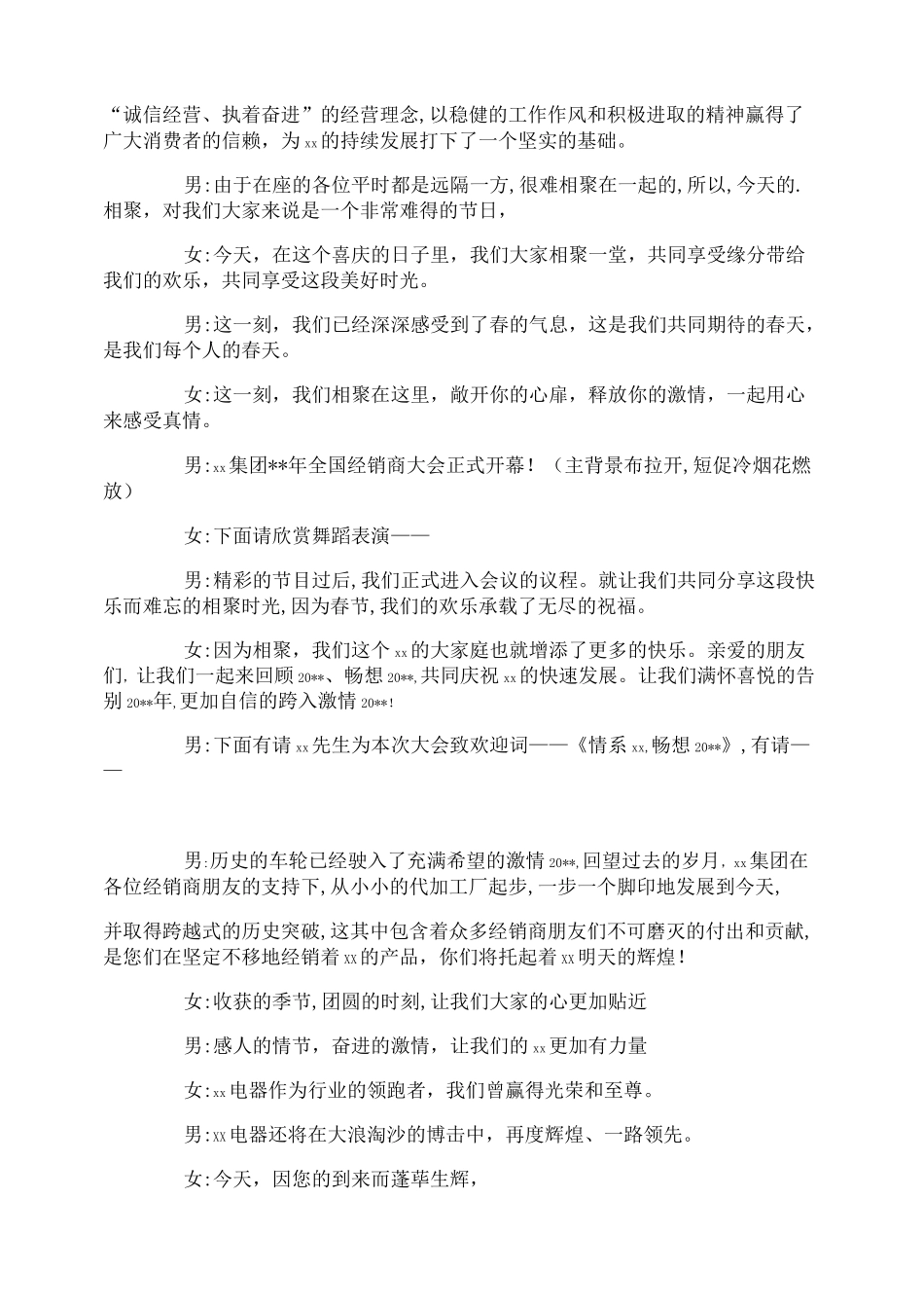 经典元旦晚会主持词开场白_第3页