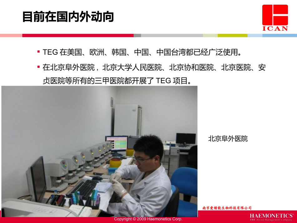 TEG血栓弹力图_第3页