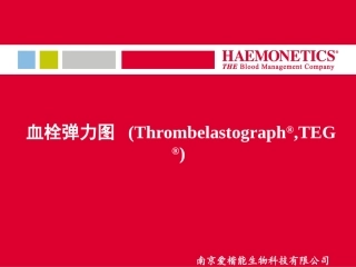 TEG血栓弹力图