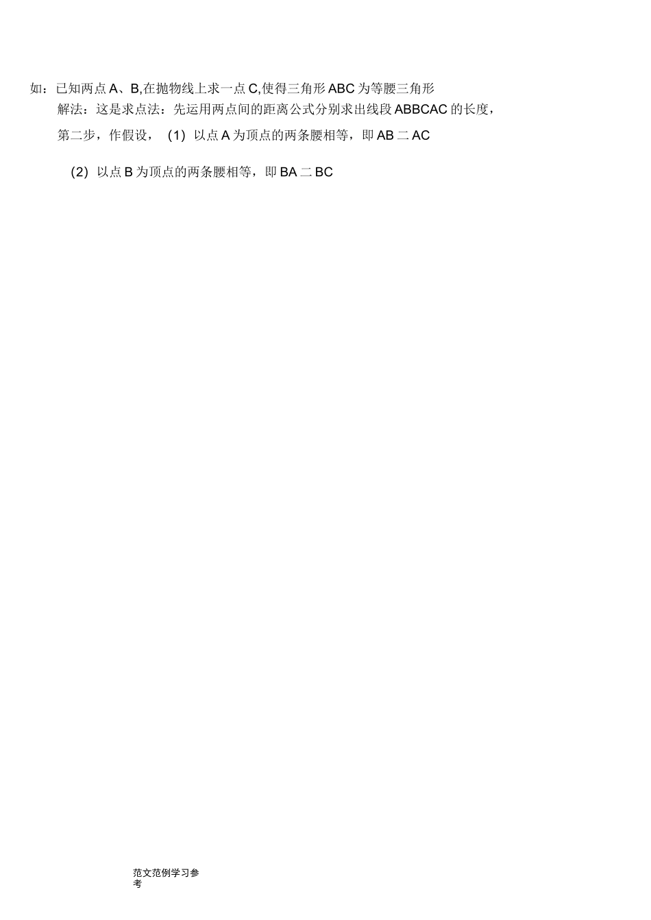 (完整)二次函数和三角形的存在性问题的解法_第3页