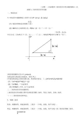 (完整)二次函数和三角形的存在性问题的解法