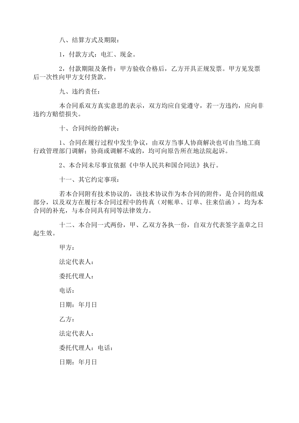电子产品购销合同的_第2页