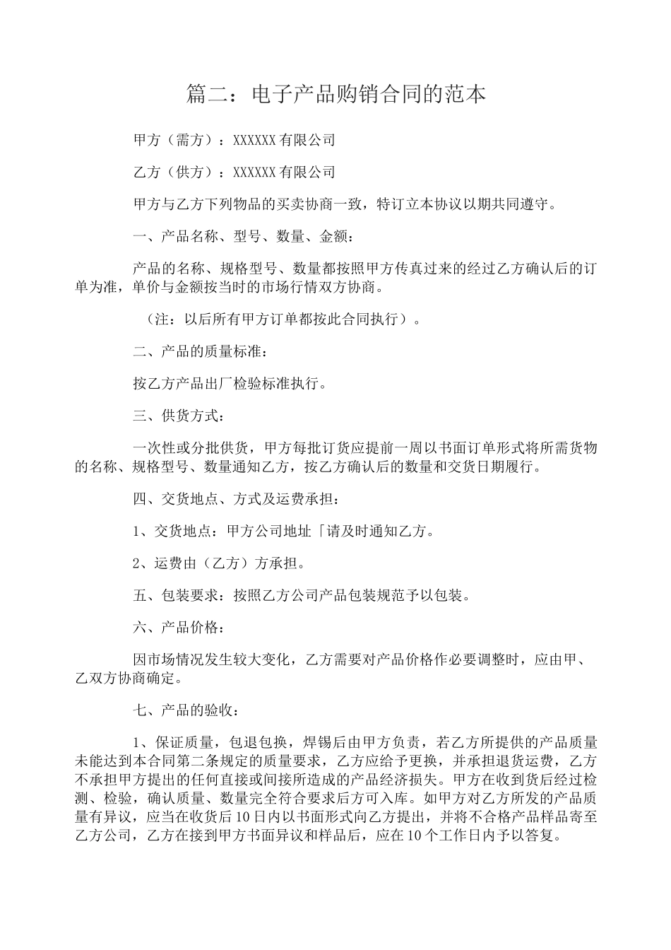 电子产品购销合同的_第3页