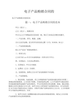 电子产品购销合同的