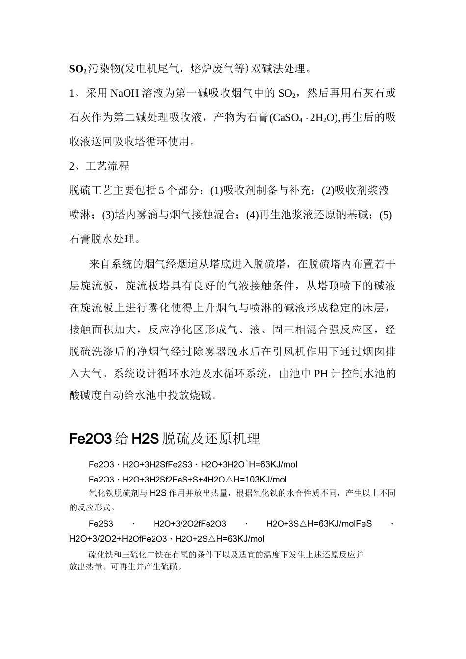 湿法脱硫原理_第1页