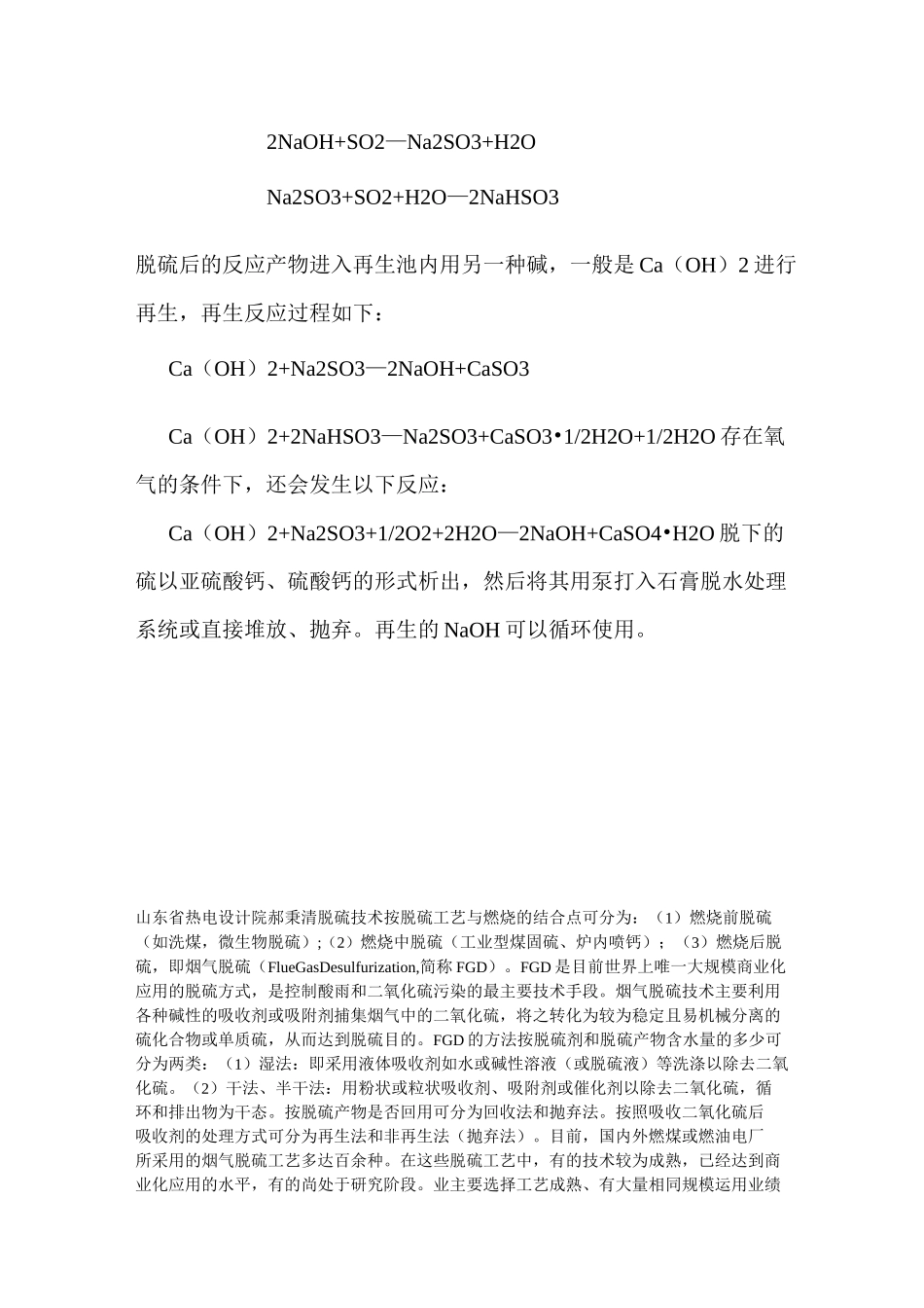 湿法脱硫原理_第3页