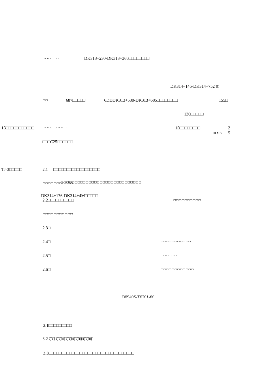 站场道路施工方案_第2页