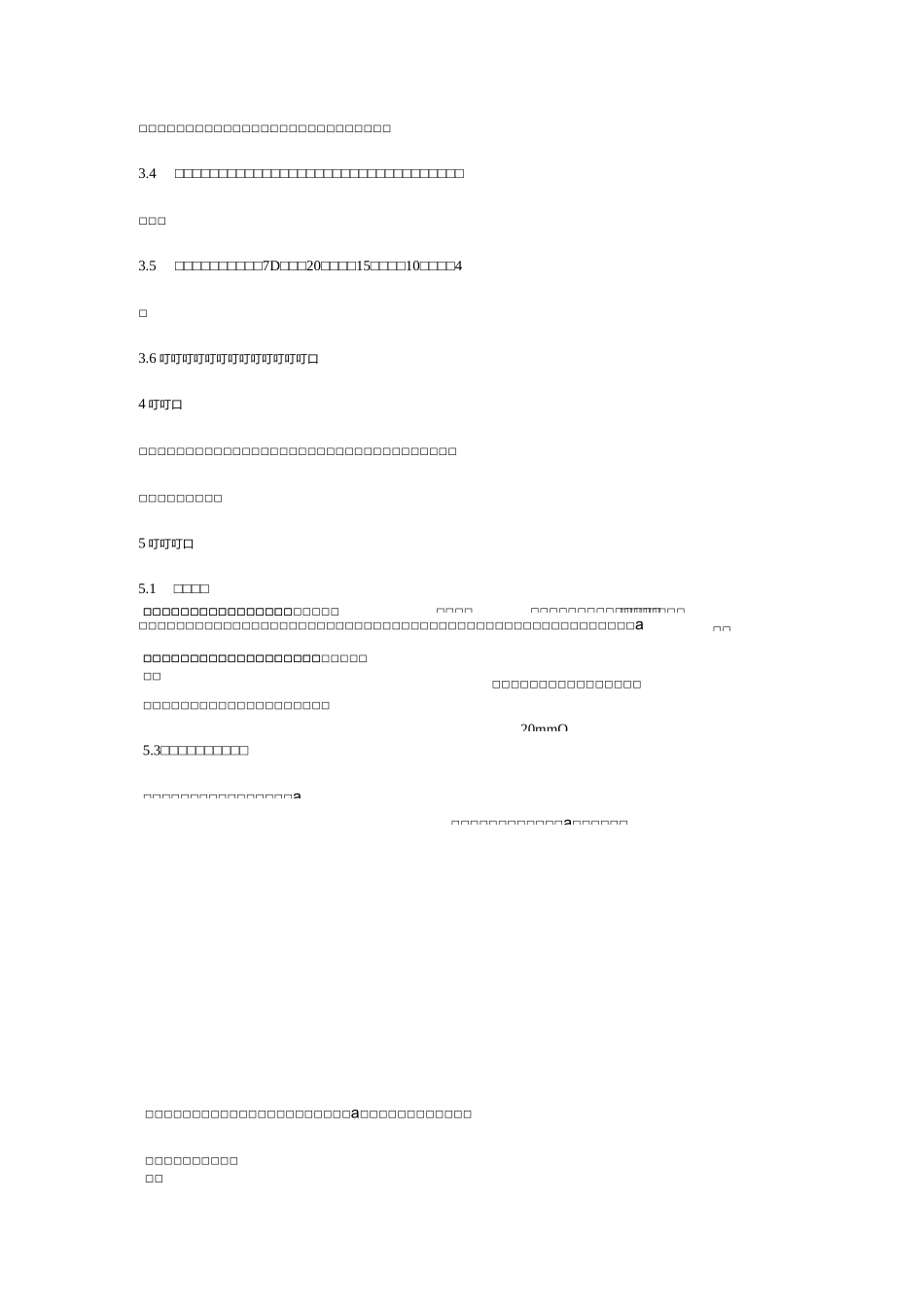 站场道路施工方案_第3页
