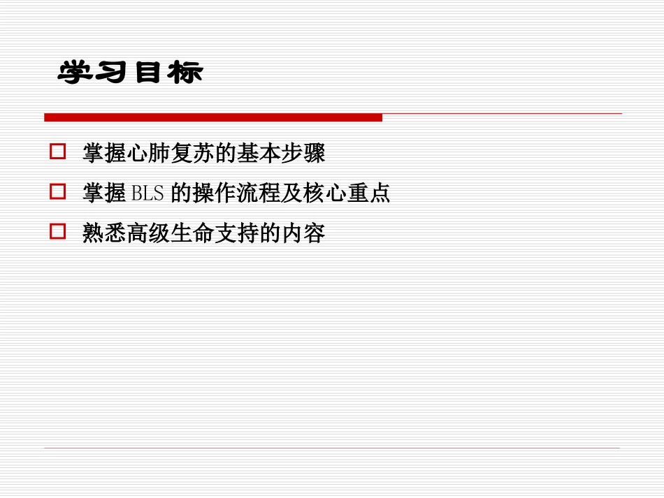 心脏骤停与心肺复苏1_第3页