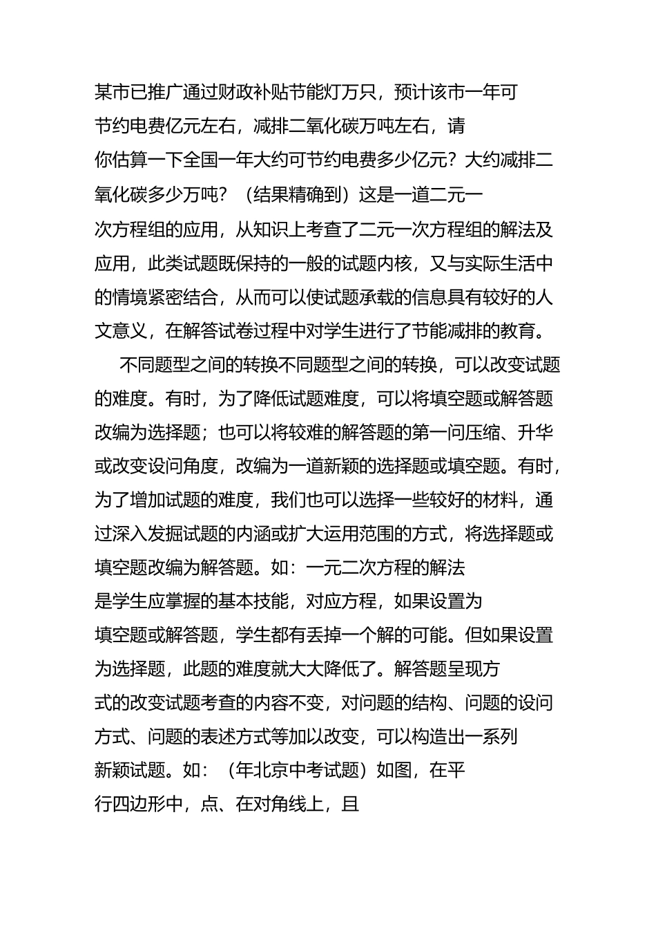 编制试题的常用技巧_第2页