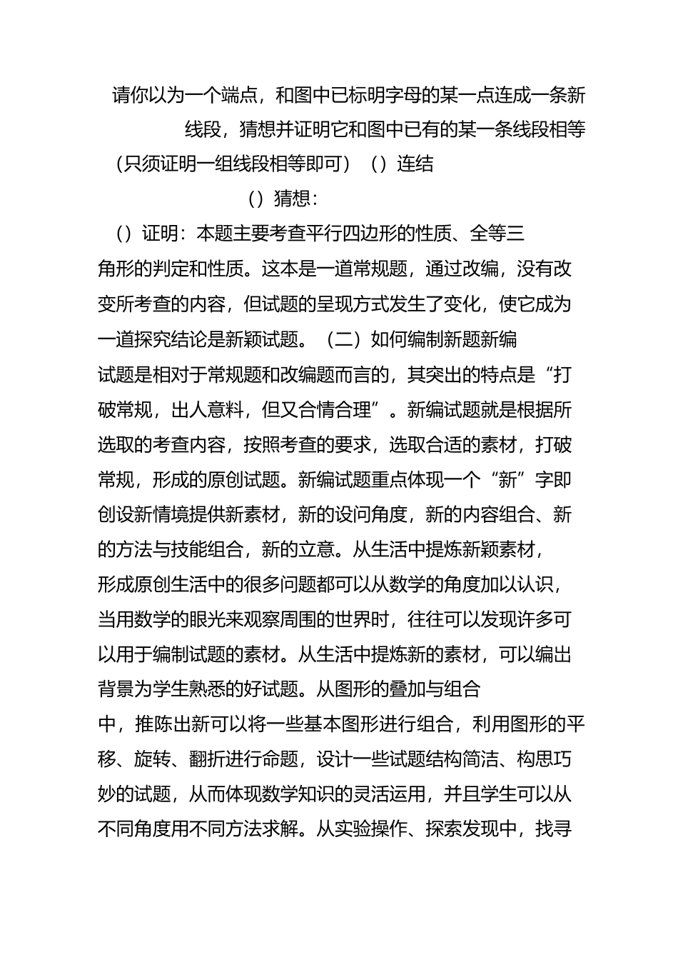 编制试题的常用技巧_第3页