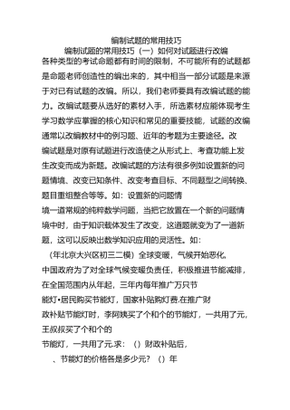 编制试题的常用技巧