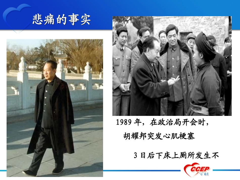心血管健康讲座2015_第2页