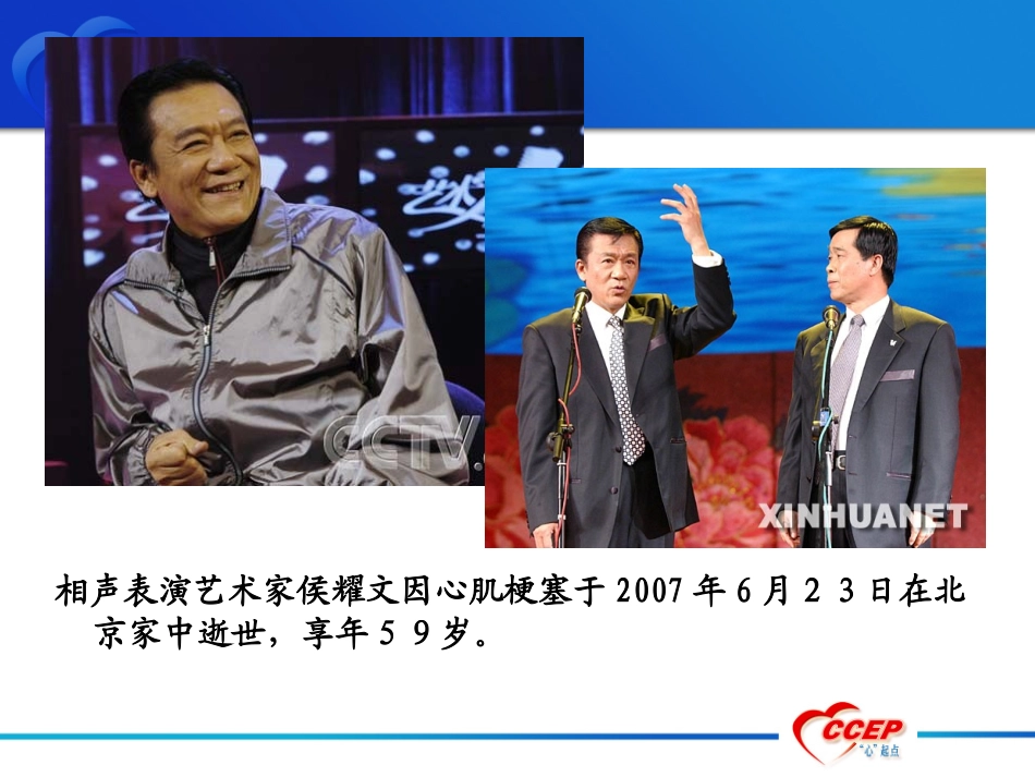 心血管健康讲座2015_第3页