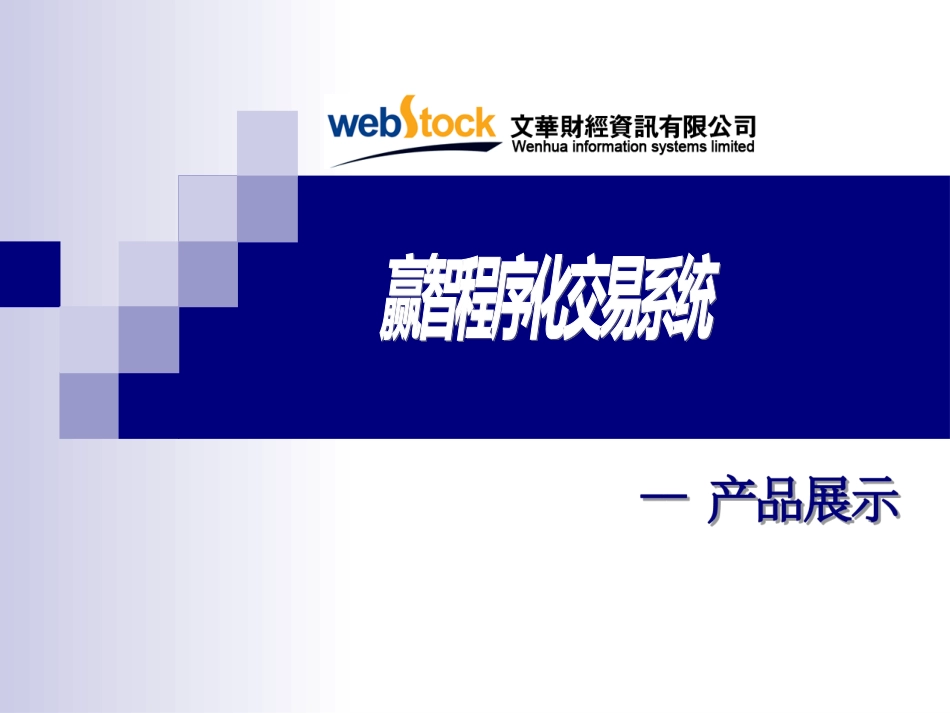 量化经典  赢智程序化-文华财经期货程序化交易_第2页