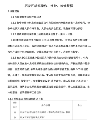 石灰回转窑操作规程