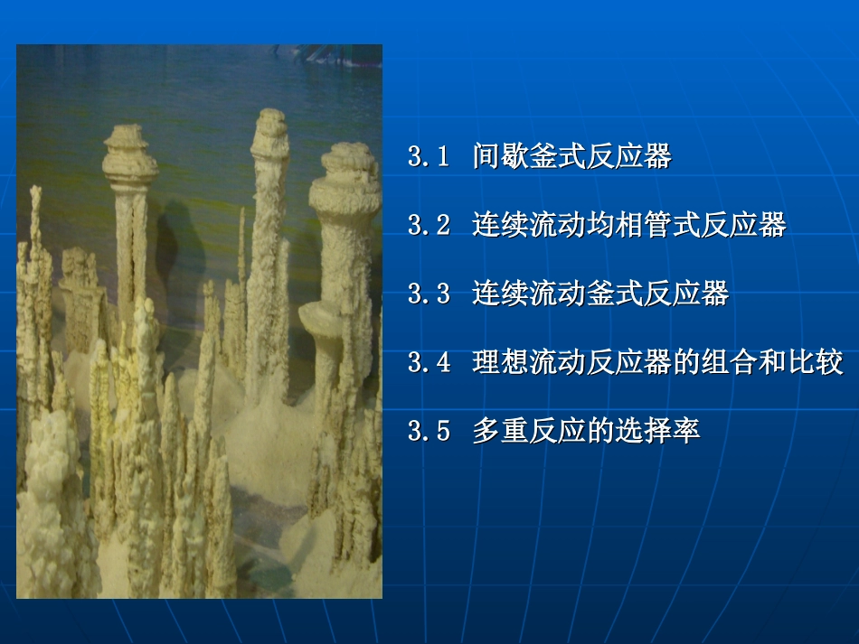 反应工程课件第三章(1)_第2页