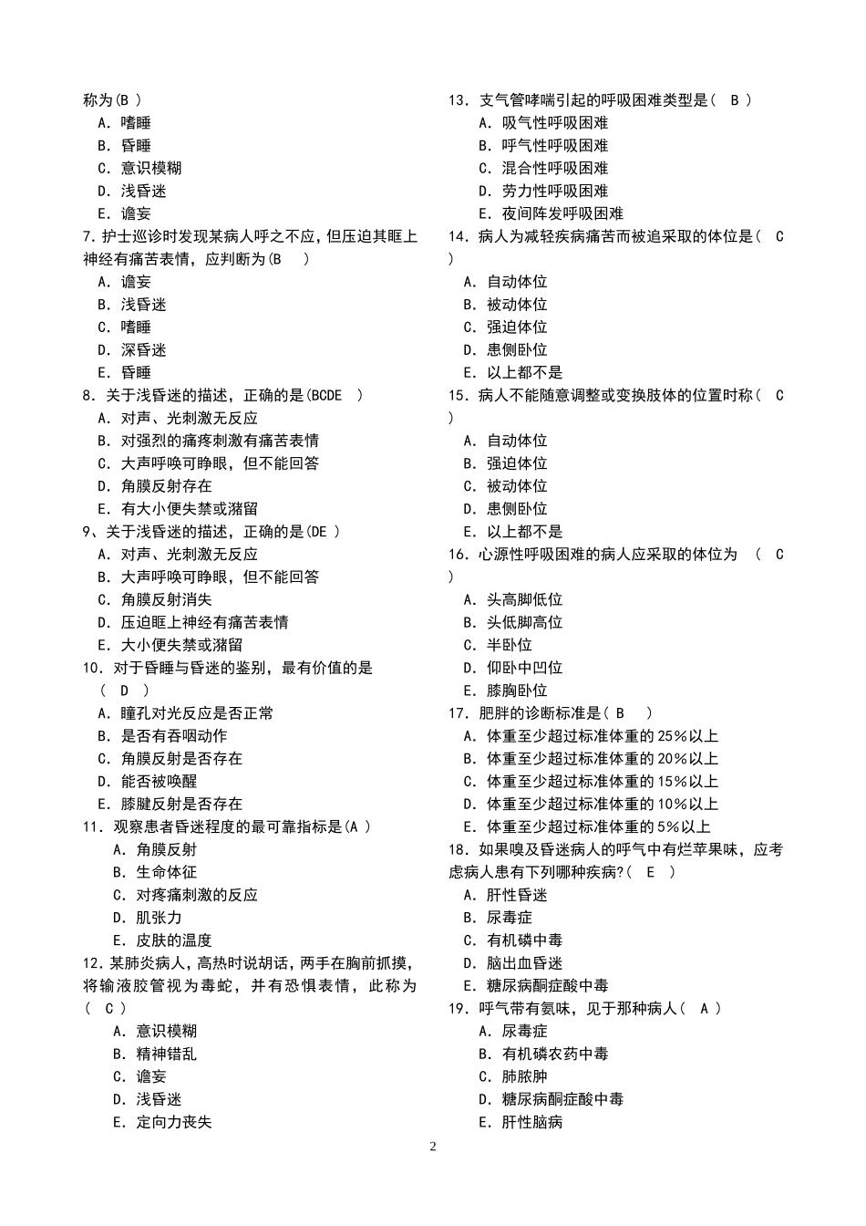 健康评估练习题2011。4_第2页