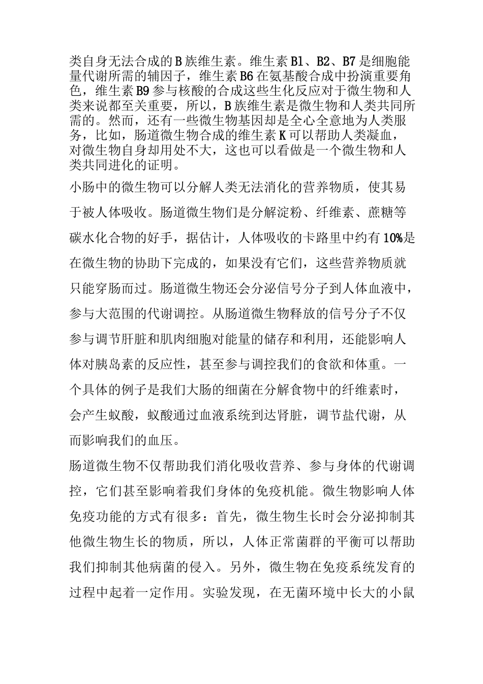 人体微生物与健康_第2页