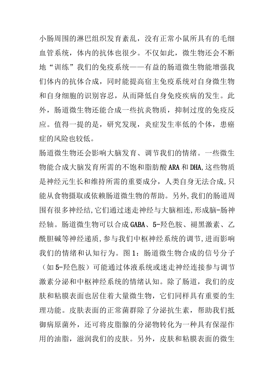 人体微生物与健康_第3页