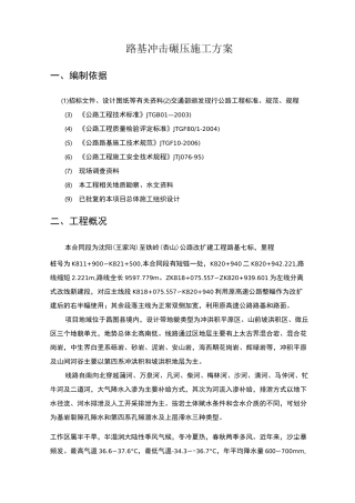路基冲击碾压施工方案