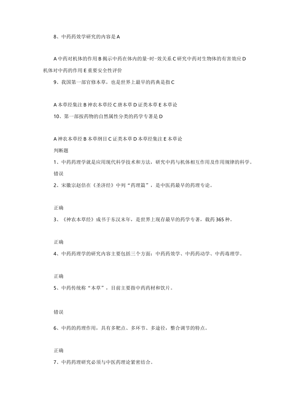 中药药理学-学堂在线_第2页