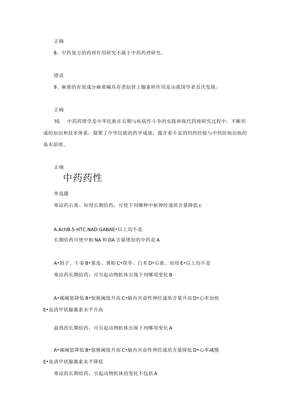 中药药理学-学堂在线_第3页