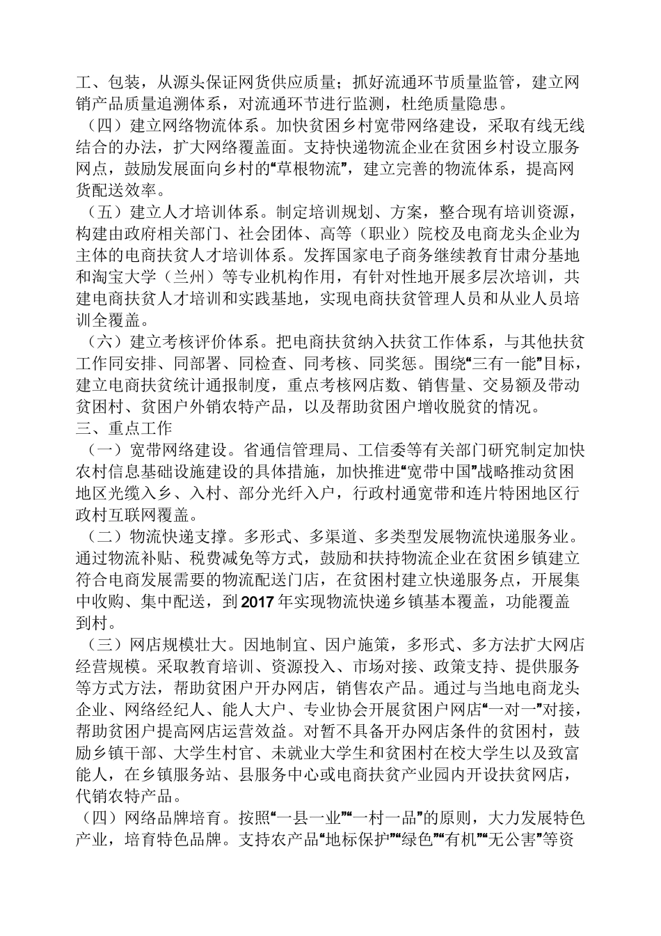 电商扶贫精准扶贫_第2页