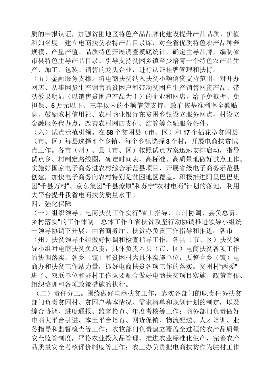 电商扶贫精准扶贫_第3页