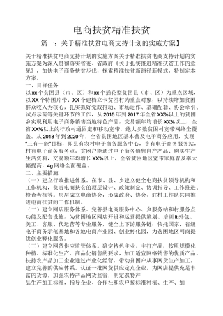 电商扶贫精准扶贫