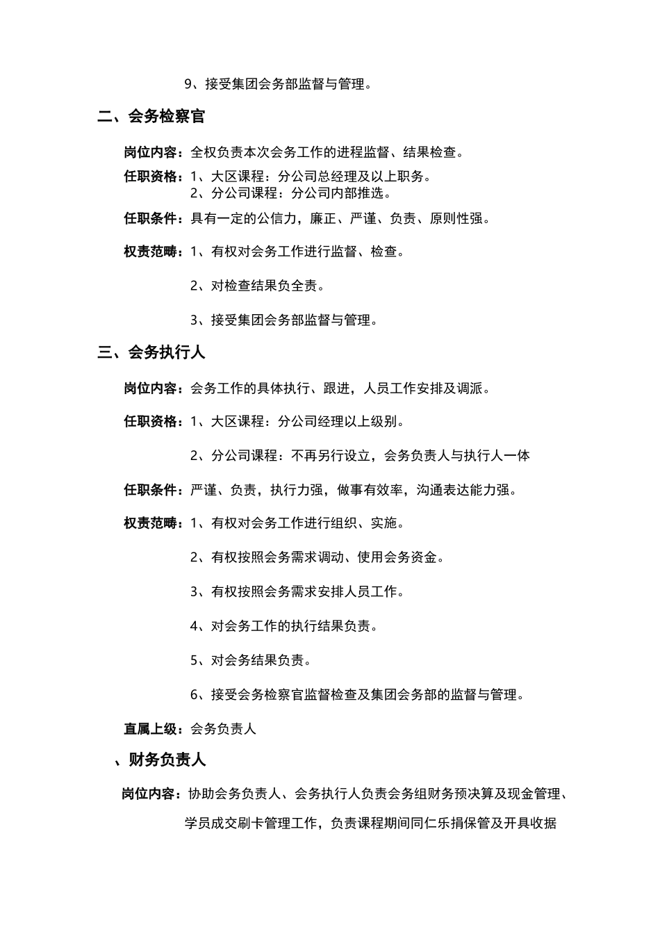 会务礼仪与岗位职责_第2页