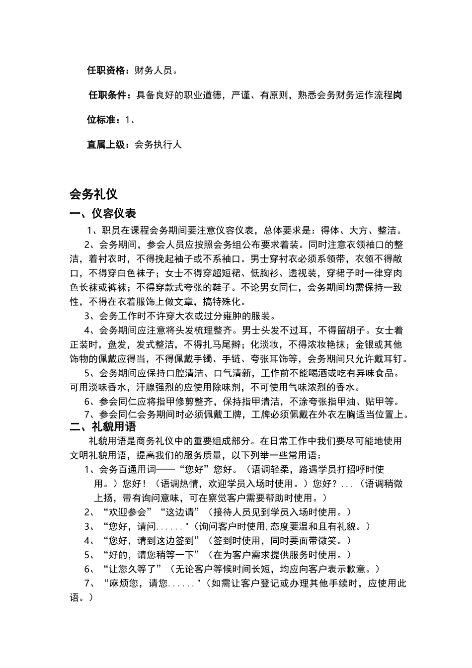 会务礼仪与岗位职责_第3页
