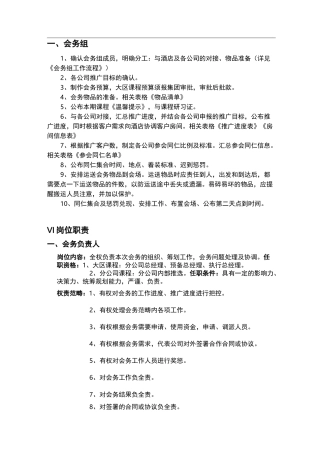 会务礼仪与岗位职责