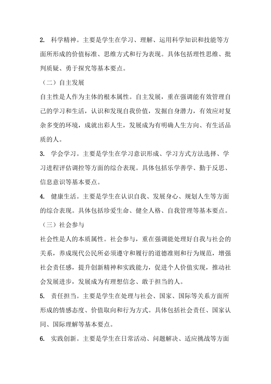 《中国学生发展核心素养》_第3页