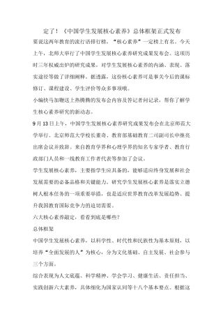 《中国学生发展核心素养》