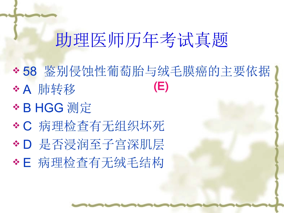 妇产科课件---滋养细胞疾病(资源共享,免费!)_第2页