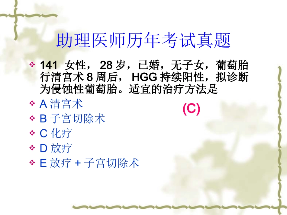 妇产科课件---滋养细胞疾病(资源共享,免费!)_第3页