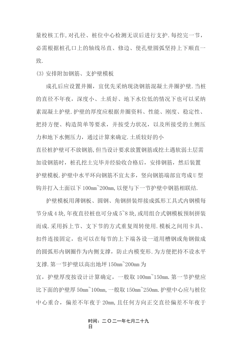 人工挖孔桩施工的工艺流程_第2页
