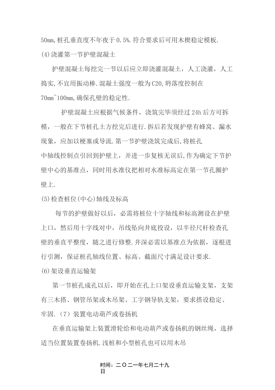 人工挖孔桩施工的工艺流程_第3页