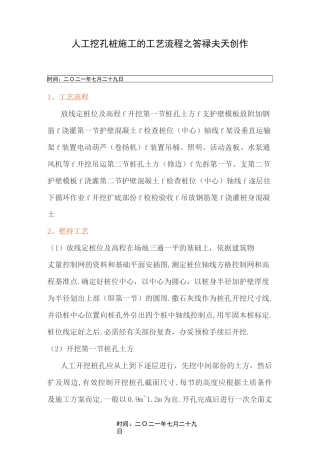 人工挖孔桩施工的工艺流程