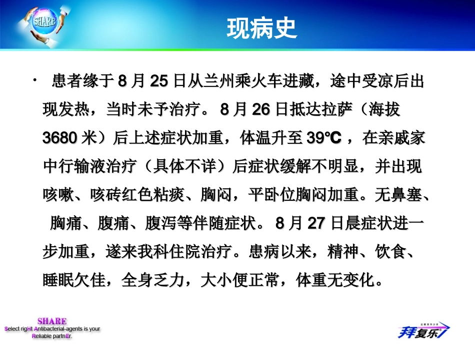 莫西沙星治疗合并严重基础疾病的CAP病例分享_第3页