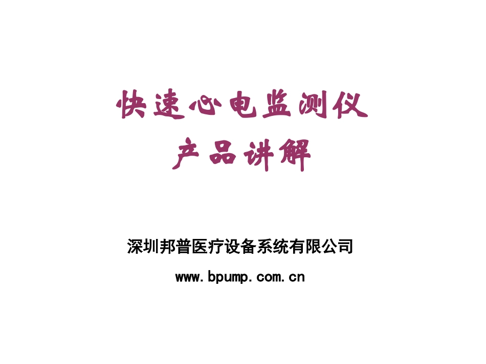 家用心电图机_第1页