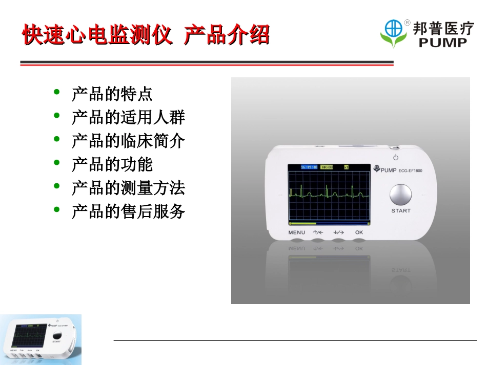 家用心电图机_第3页