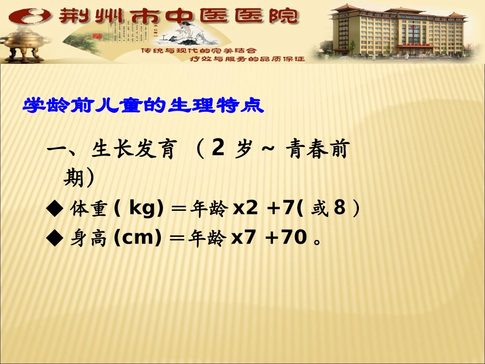 学龄期儿童营养问题(2013.8)_第3页