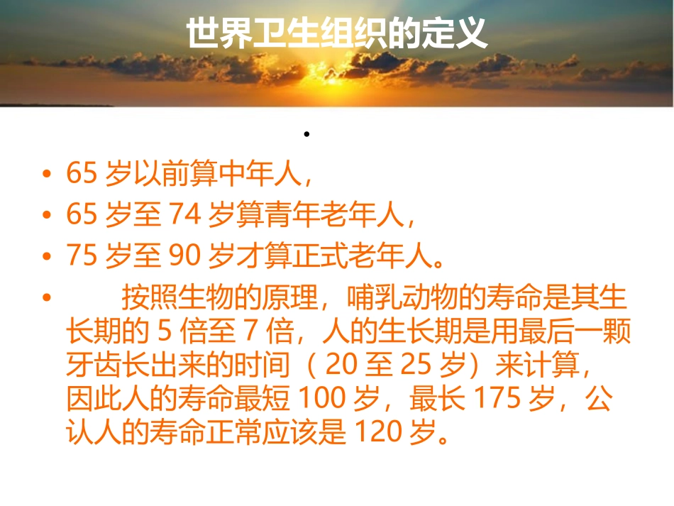 中老年健康讲座0406_第2页