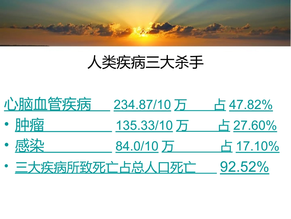 中老年健康讲座0406_第3页