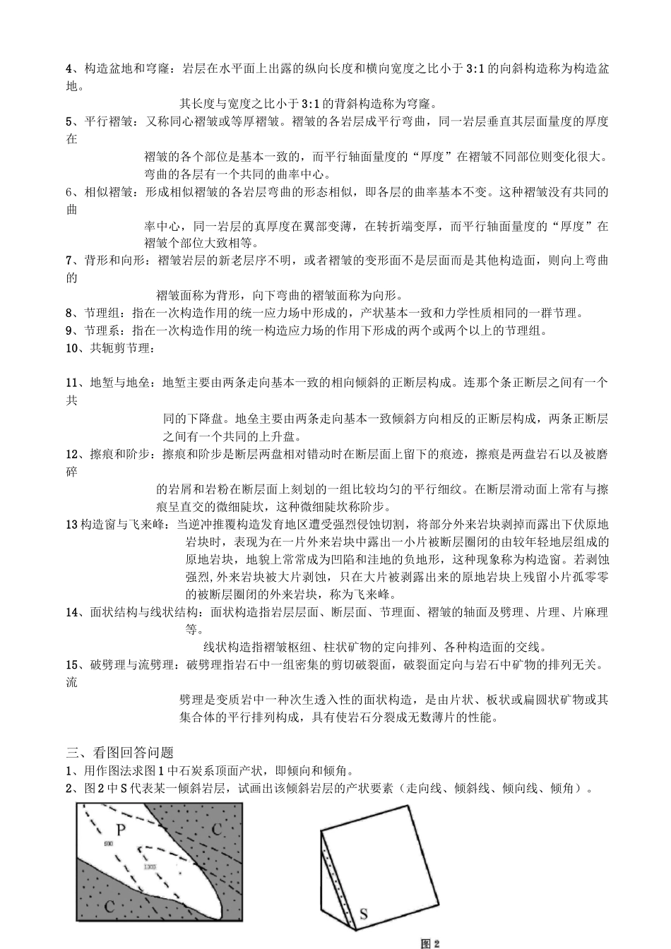 构造地质学试题及答案_第3页